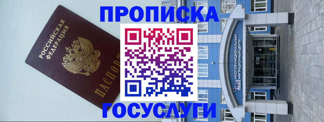 прописка для военкомата в Ангарске