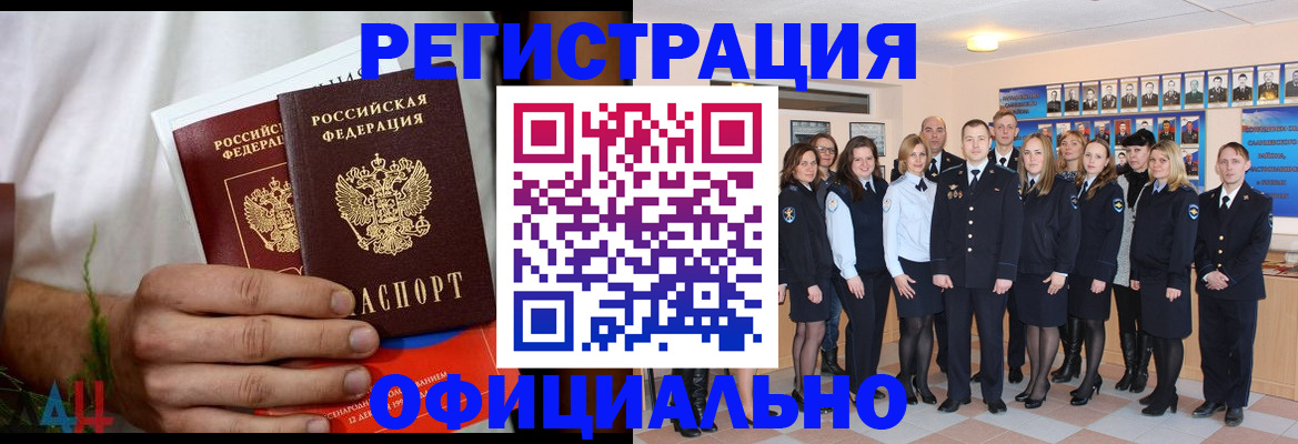 временная регистрация законно в Ангарске