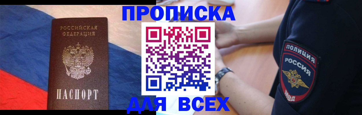 временная регистрация 2025 в Ангарске