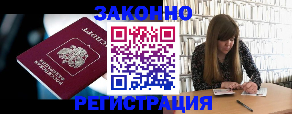 прописка для военкомата в Ангарске