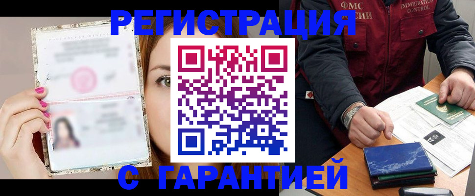 временная регистрация в квартире в Ангарске