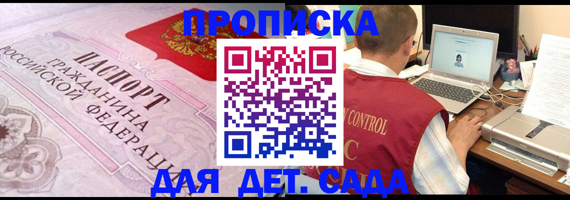 прописка в Ангарске