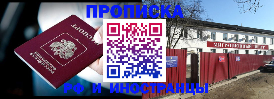 прописка гарантия в Ангарске