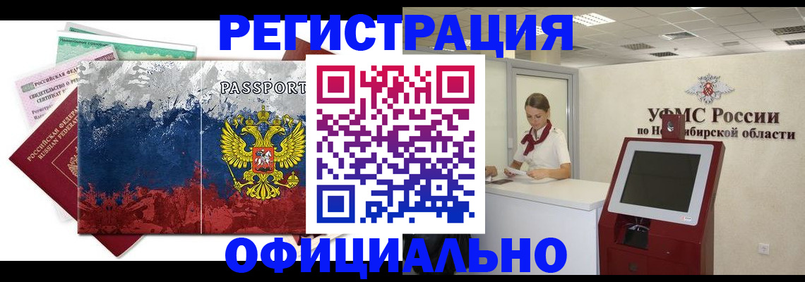 прописка для кредита в Ангарске