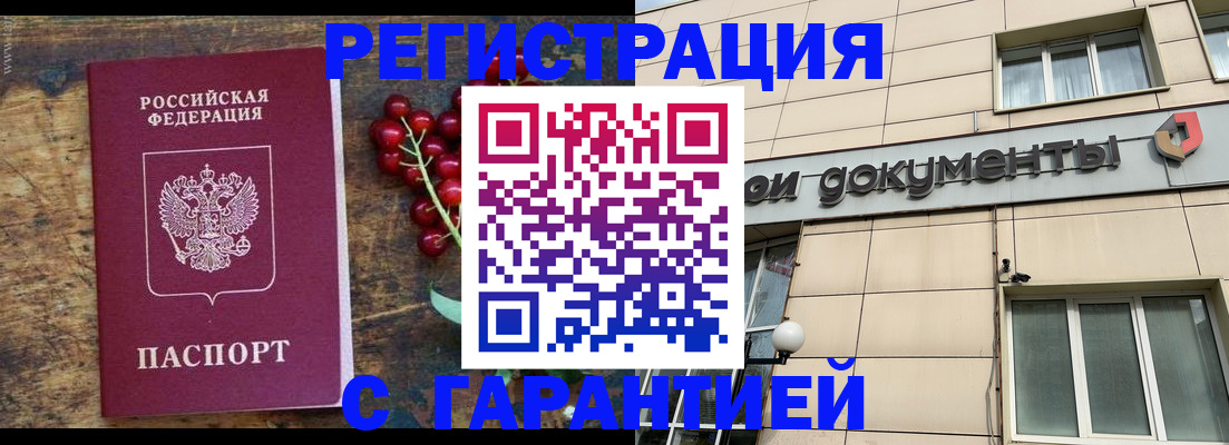 временная регистрация законно в Ангарске