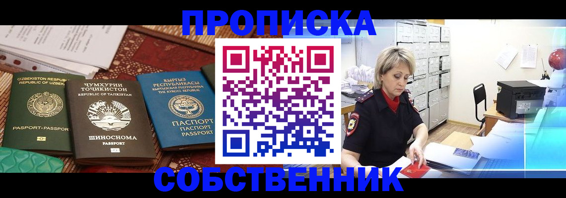 временная регистрация гарантия в Ангарске